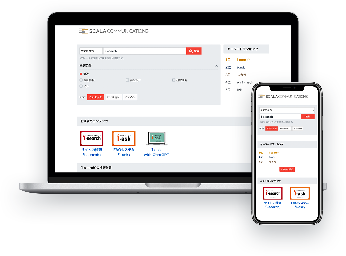 i-search｜本当に伝えたい情報は埋もれていませんか？ユーザビリティ向上と運用ニーズを満たすサイト内検索