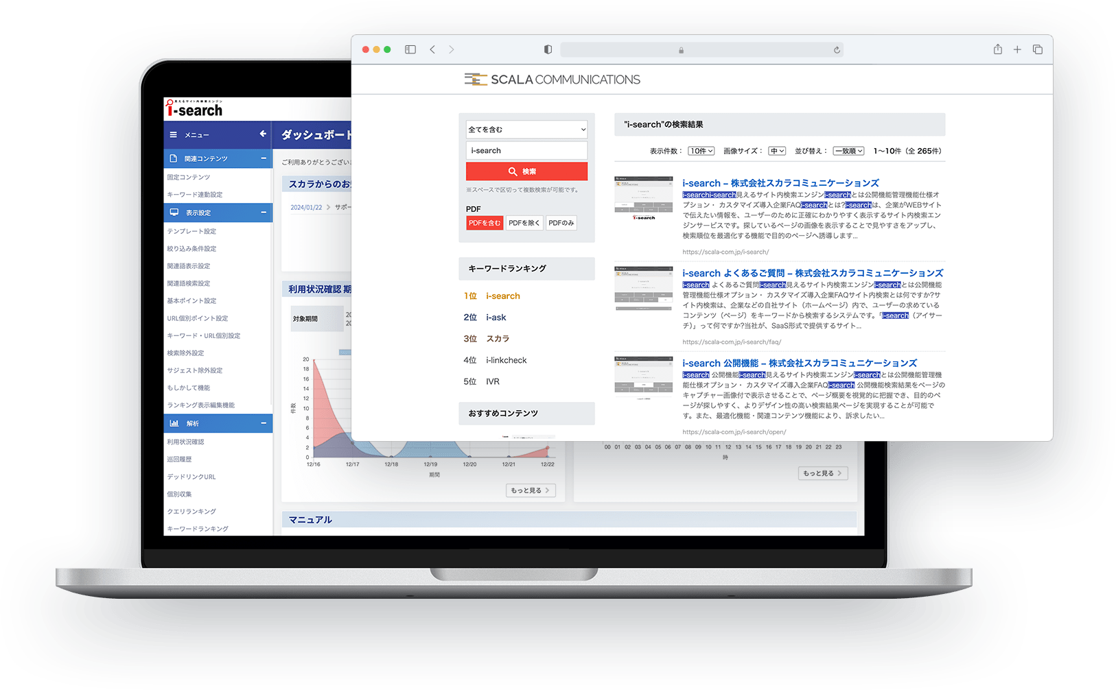 i-searchのサービス画面イメージ