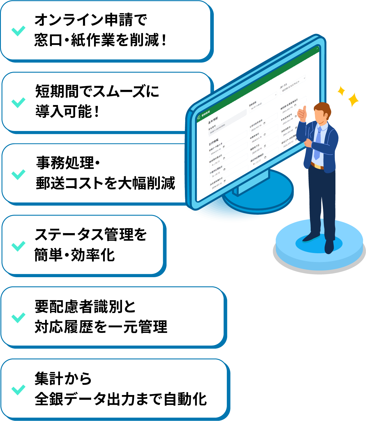 自治体のメリット：事務作業の効率化、人件費削減、セキュリティ対策の強化